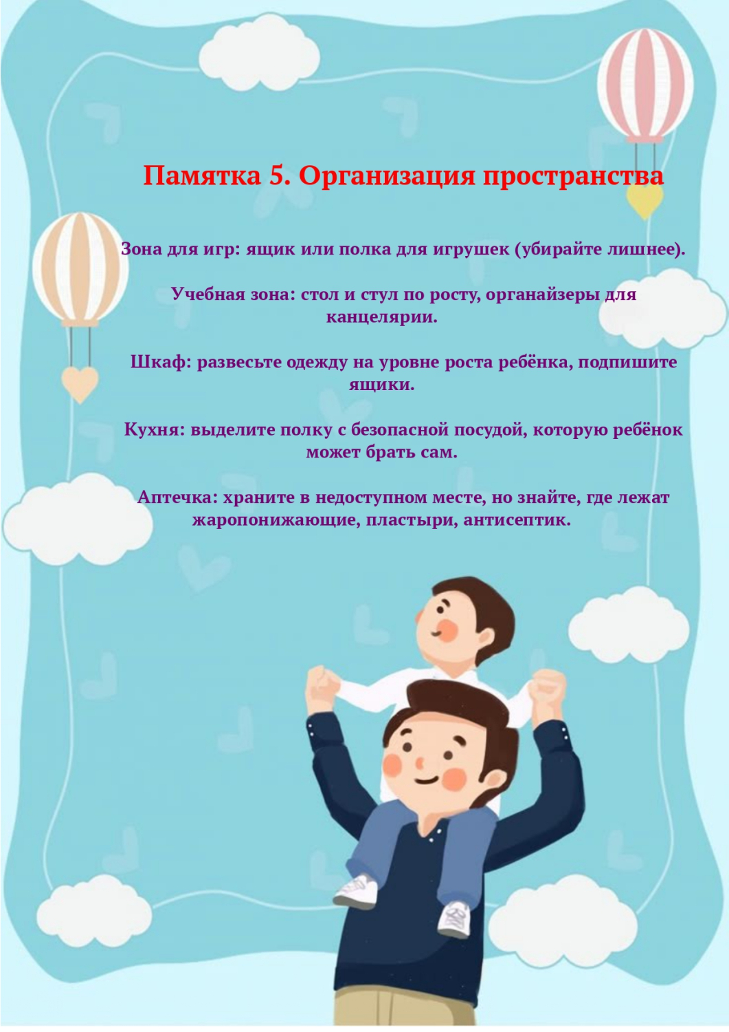 Памятки для отца_page-0005.jpg