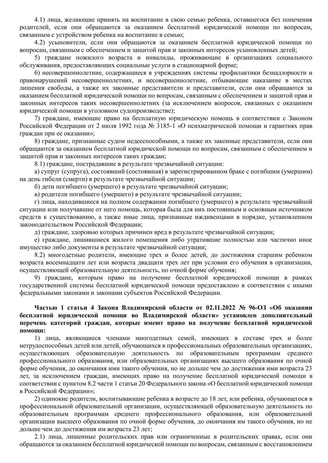 Приложение Приложение Приложение 2 Категории граждан к исх. письмо - СЗ по списку рассылки_(3790042v1)_-изображения-1.jpg