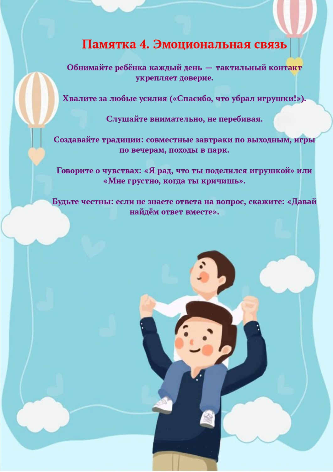 Памятки для отца_page-0004.jpg