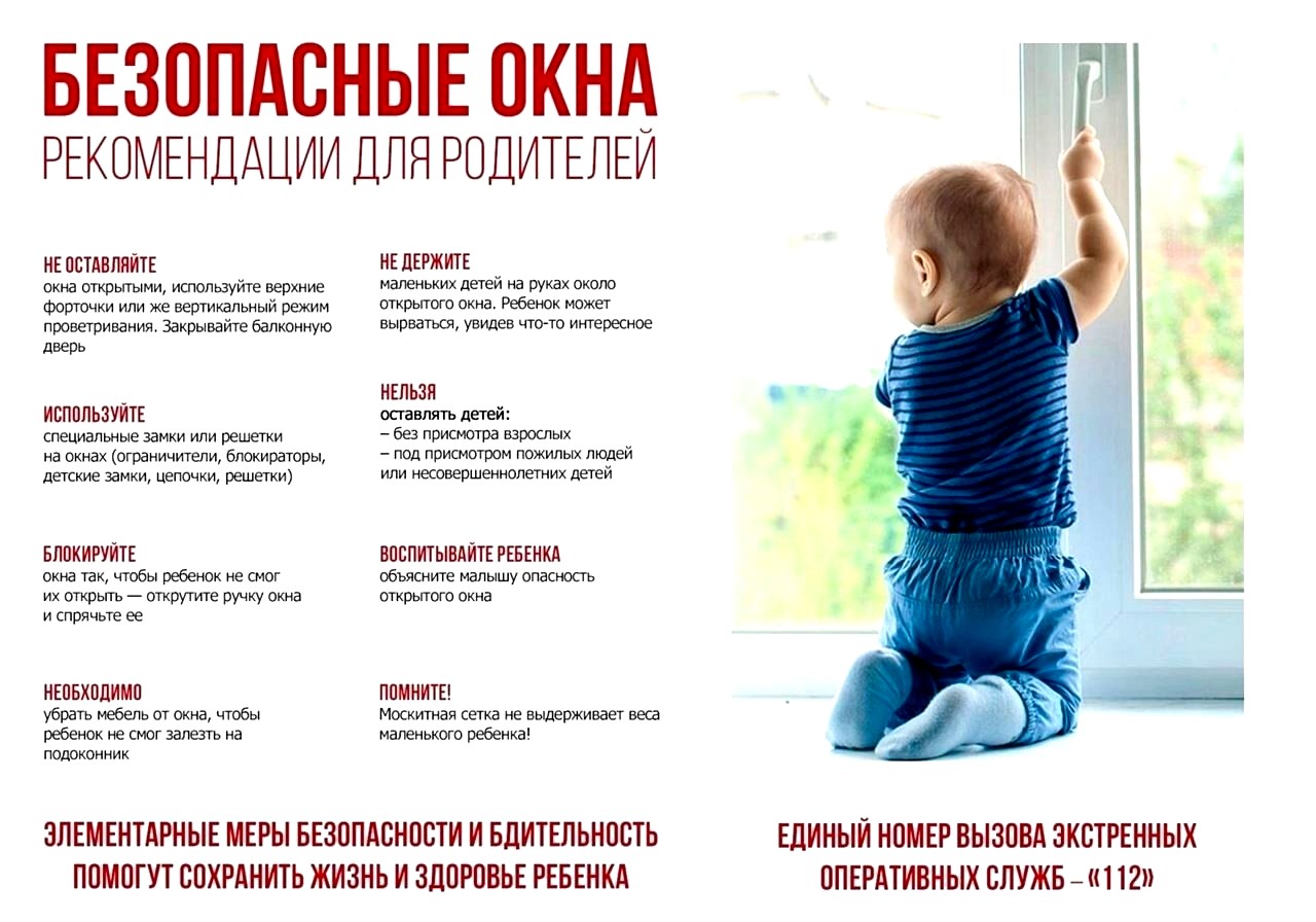 Безопасные окна.jpg