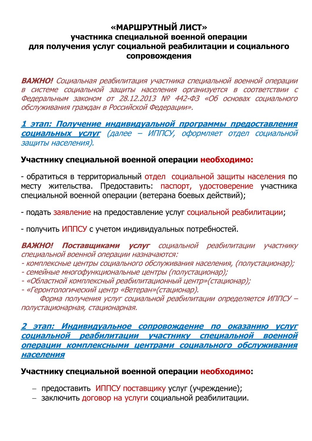 Marshrutnyy-LIST-_2-изображения-0.jpg