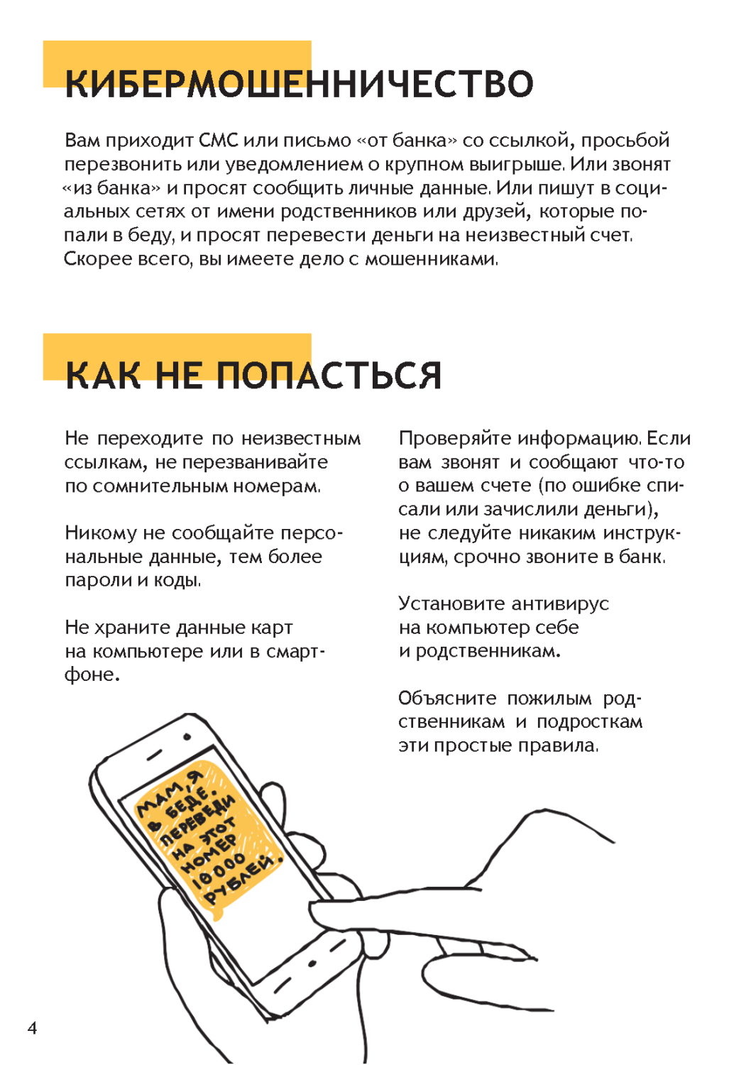 Защити свою семью_Страница_4.png