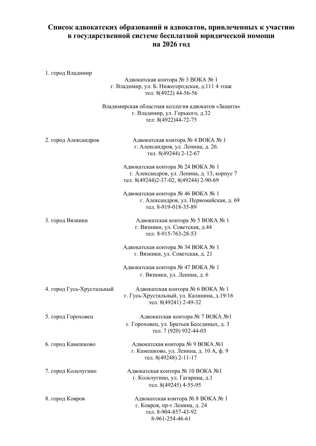 Приложение Приложение Приложение 4 Списки адвокатов БЮП на 2026 к исх. письмо - СЗ по спис_(3790064v1)_-изображения-0.jpg