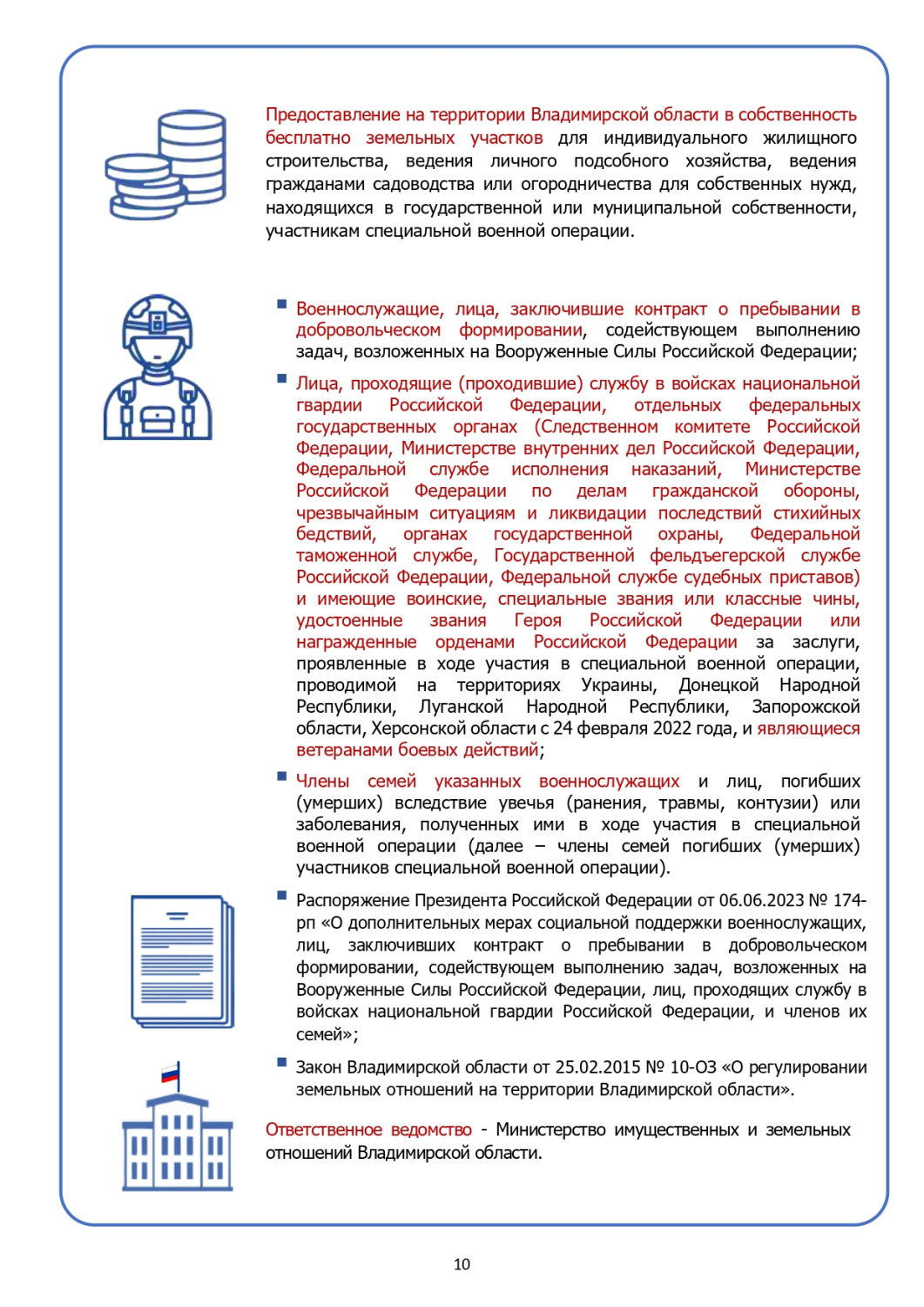 Памятка участникам СВО и членам их семей 02.2026_page-0011.jpg