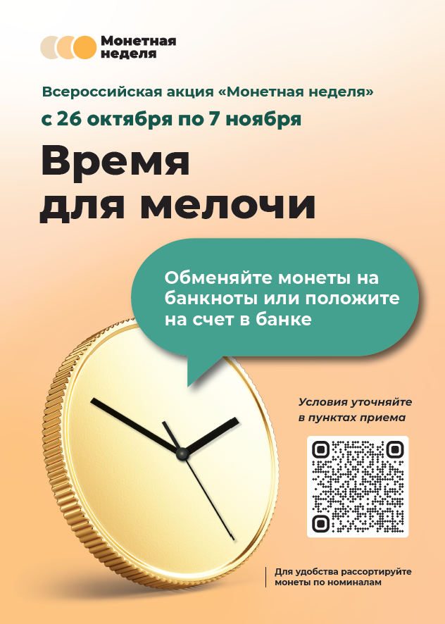 монетная неделя.png