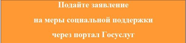 Подайте заявление