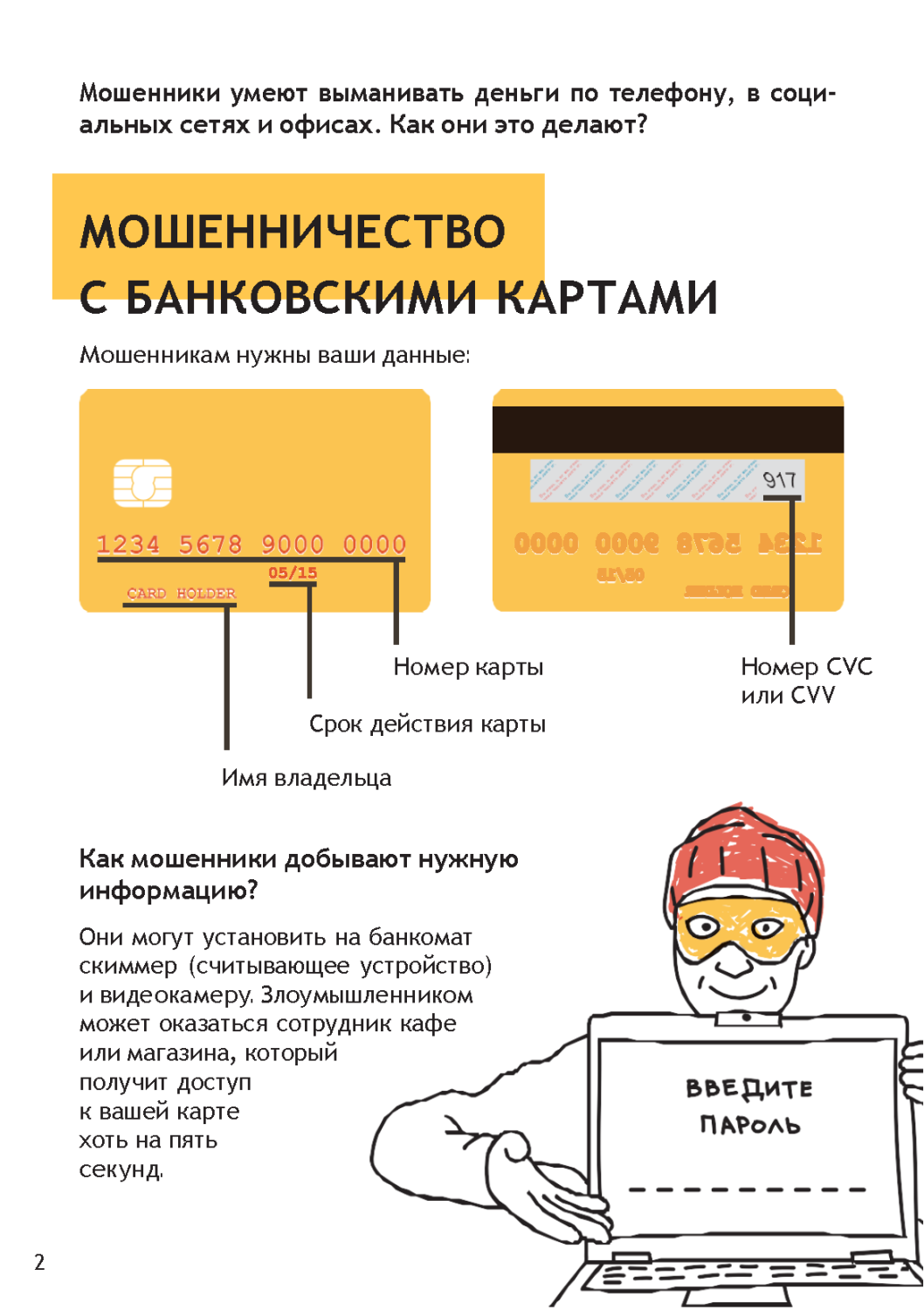 Защити свою семью_Страница_2.png