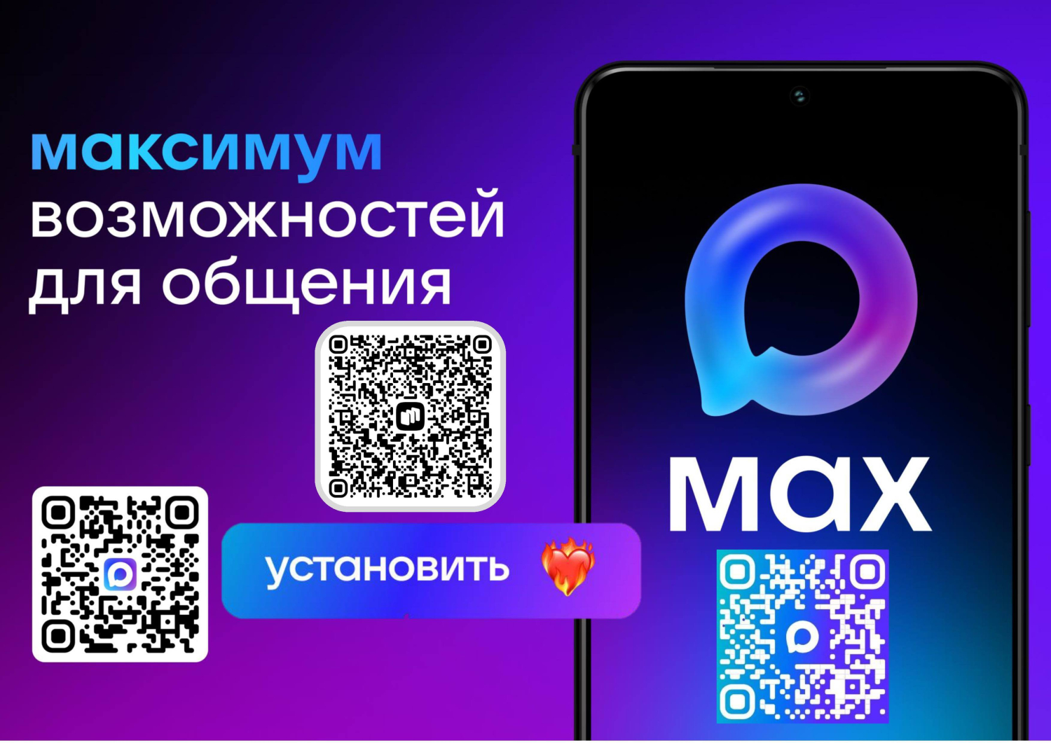 МАКС МАКС