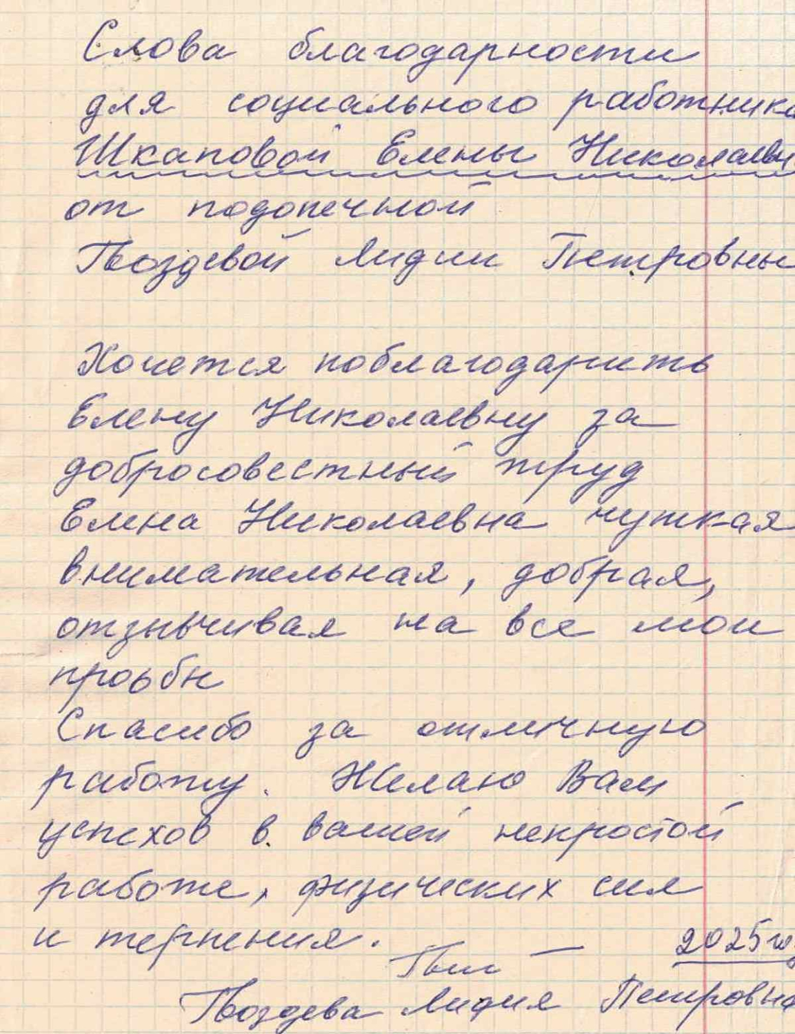 отзыв от Гвоздевой Л.П..jpg отзыв от Гвоздевой Л.П..jpg