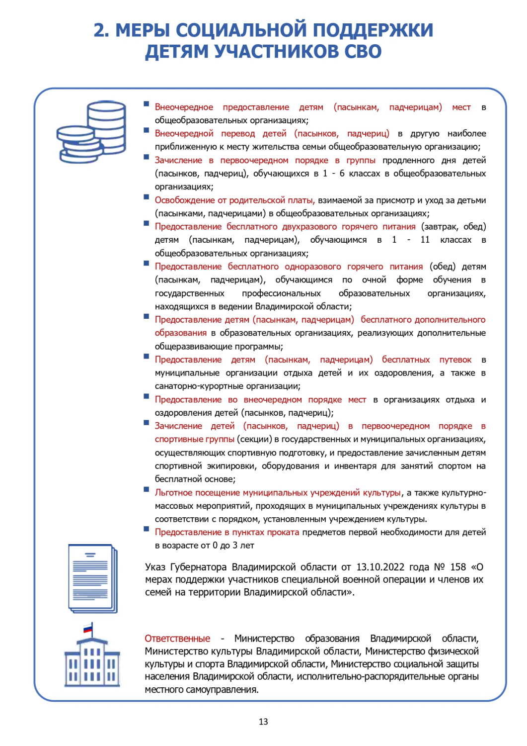 Памятка участникам СВО и членам их семей 02.2026_page-0014.jpg