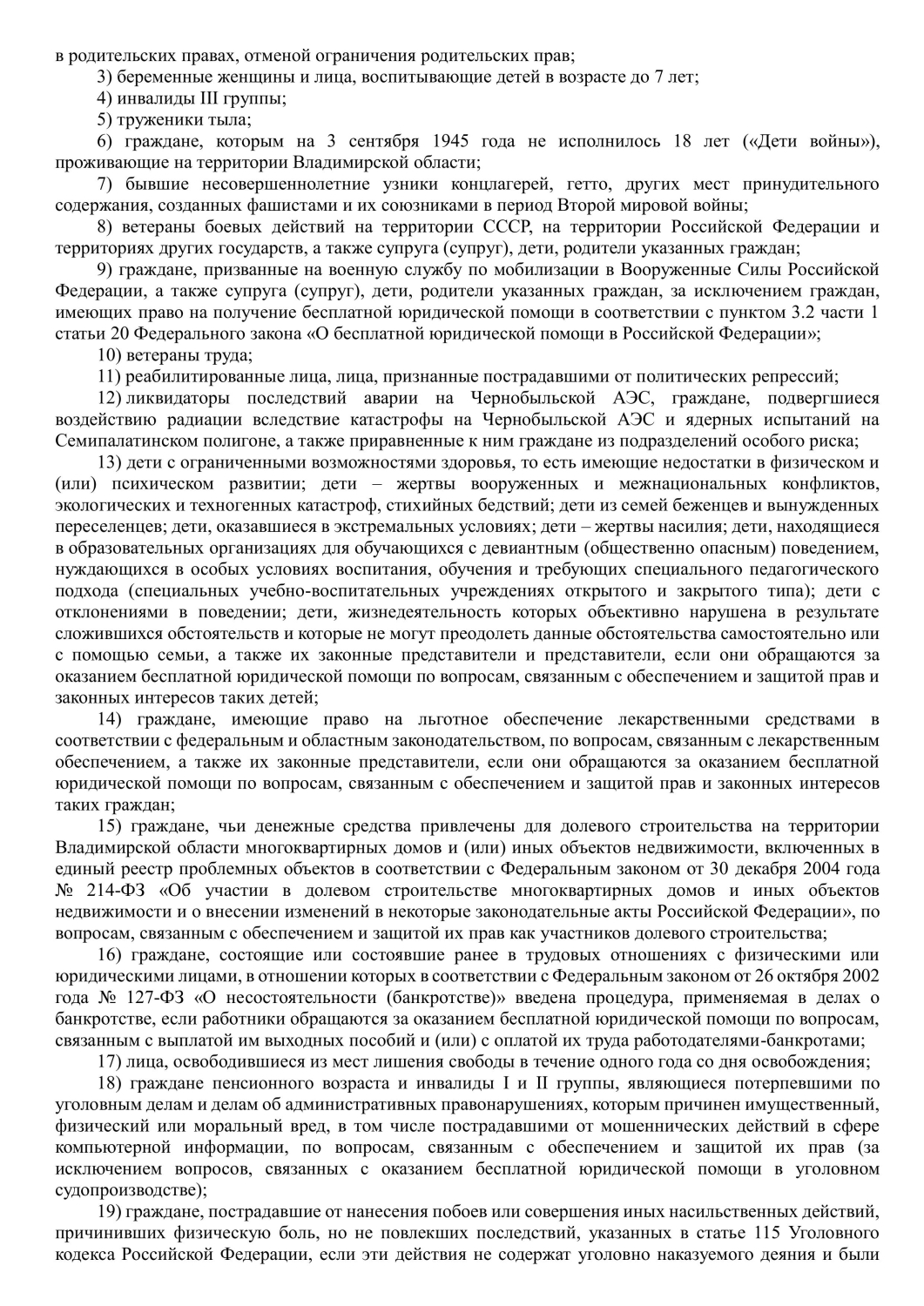 Приложение Приложение Приложение 2 Категории граждан к исх. письмо - СЗ по списку рассылки_(3790042v1)_-изображения-2.jpg