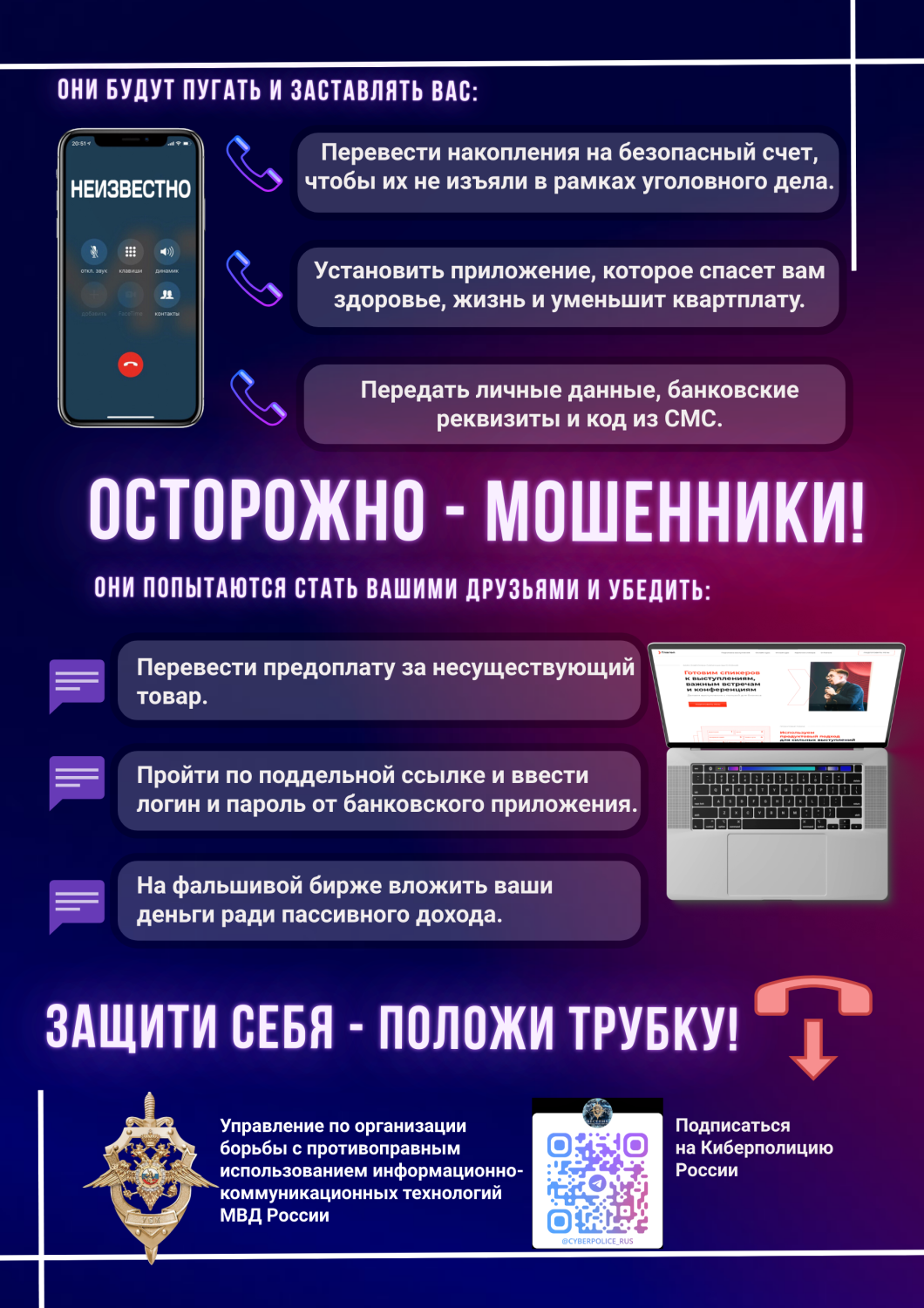 Осторожно мошенники.png