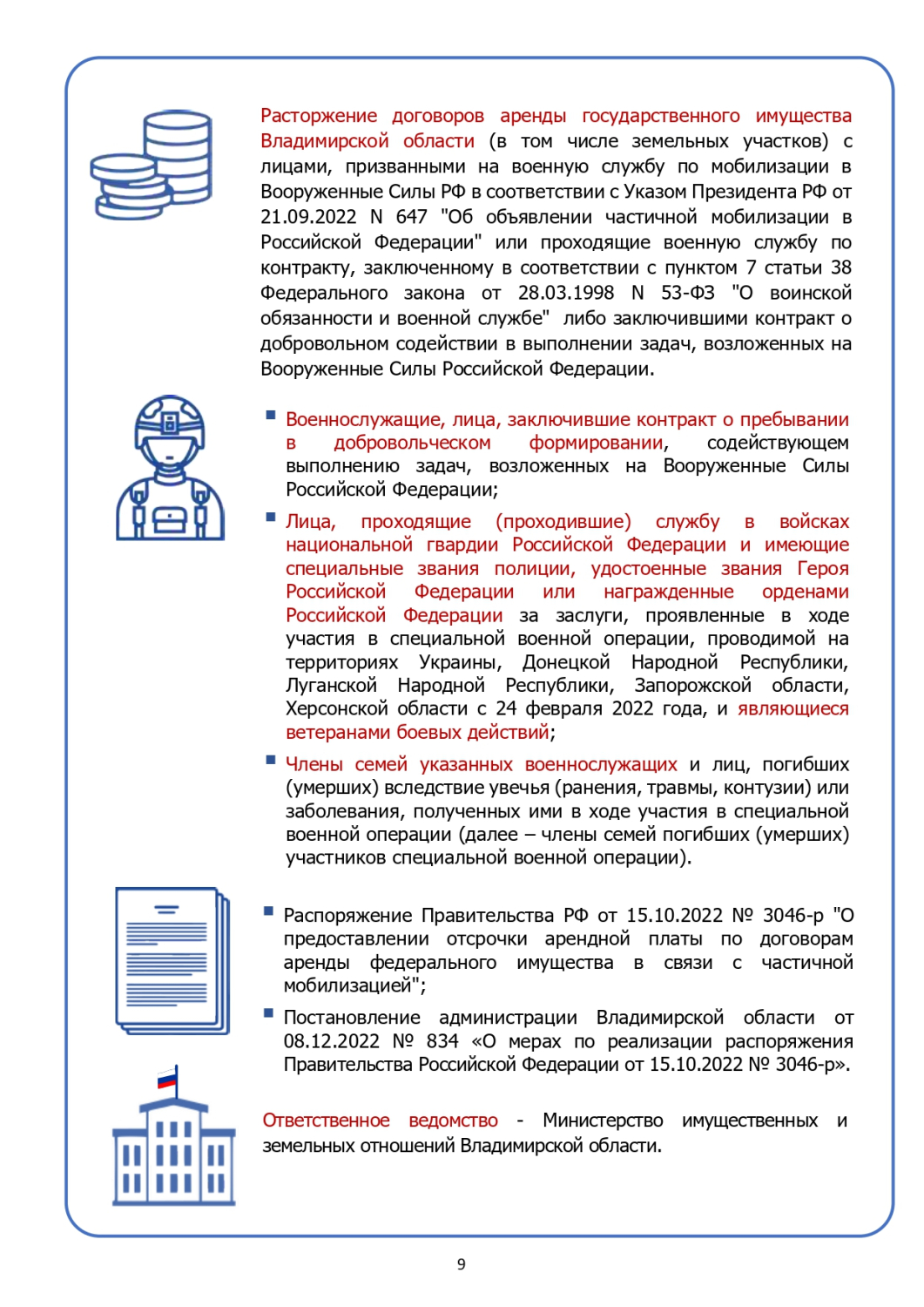 Памятка участникам СВО и членам их семей 02.2026_page-0010.jpg