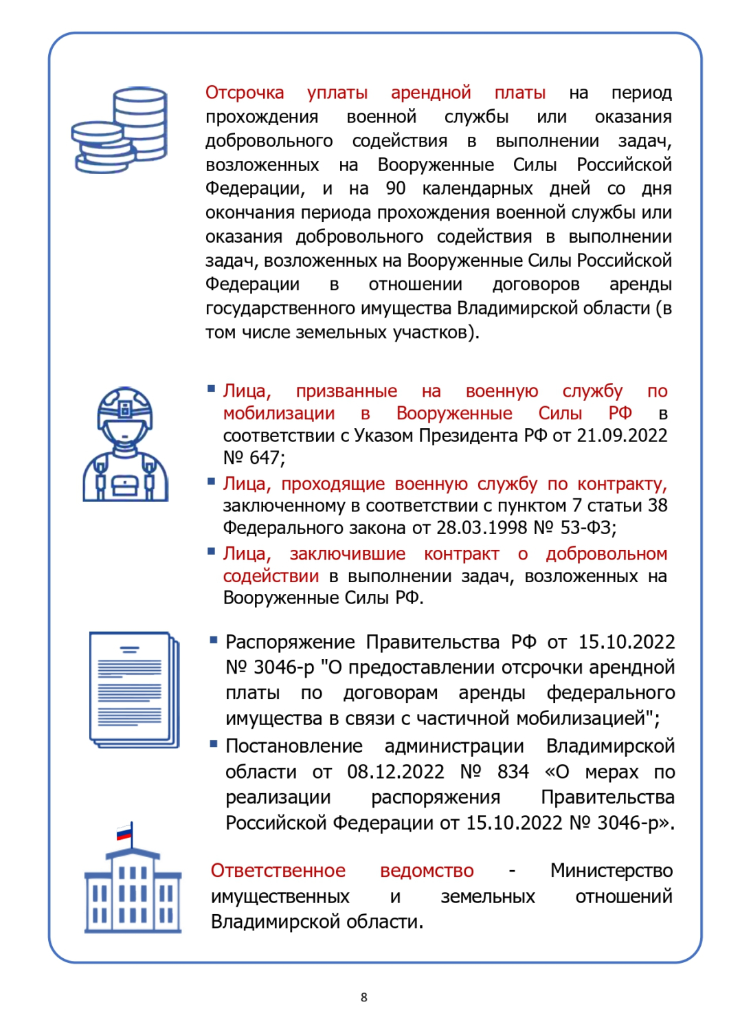 Памятка участникам СВО и членам их семей 02.2026_page-0009.jpg