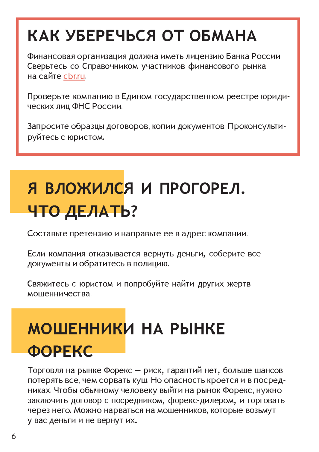 Защити свою семью_Страница_6.png