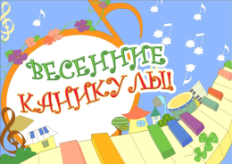 Полезные каникулы.