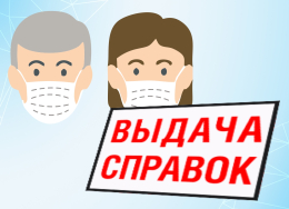 Выдача справок близким родственникам