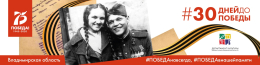Акция «#30днейдоПОБЕДЫ» 