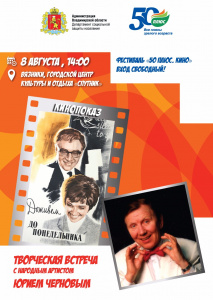 С 8 по 31 августа 2018 года в 12 городах Владимирской области пройдет Фестиваль «50 ПЛЮС. Кино»