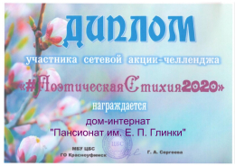 Диплом за участие