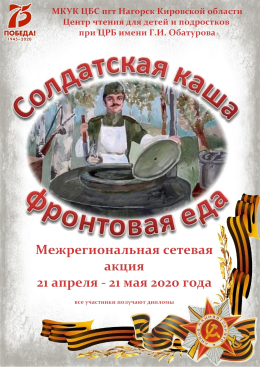 Солдатская каша – фронтовая еда 