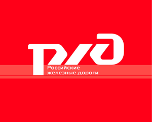 Граждане могут обратиться за помощью в «Центр содействия мобильности» ОАО «РЖД» Граждане могут обратиться за помощью в «Центр содействия мобильности» ОАО «РЖД»