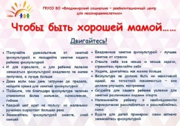 Чтобы быть хорошей мамой.....двигайтесь!