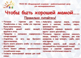 Чтобы быть хорошей мамой.....правильно питайтесь!