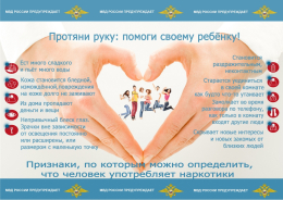 Месячник антинаркотической направленности