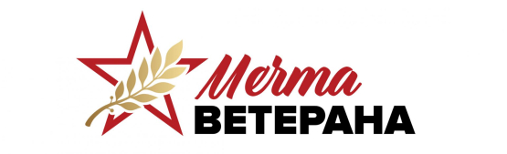 Мечта ветерана