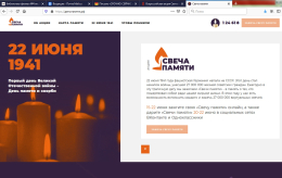 Свеча памяти