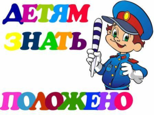 Онлайн-викторина по ПДД