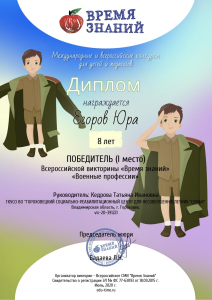 Знатоки военных профессий