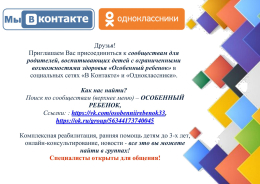 Группы для родителей, воспитывающих детей с ограниченными возможностями здоровья "Особенный ребенок"