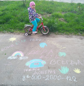 Акция «Скажи, о чем молчишь»