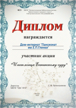 Есенинский вечер