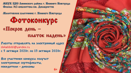 «Покров день – платок надень»