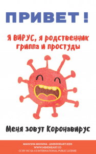 Картинки, которые помогут рассказать ребенку о короновирусе и видеоролики