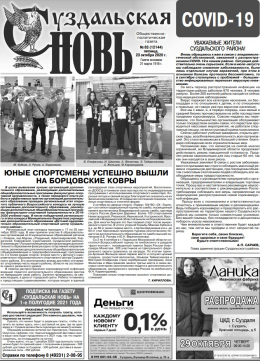 Суздальская новь 23.10.2020
