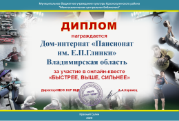 День тренера