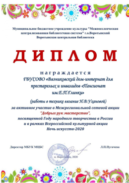 Добрых рук мастерство