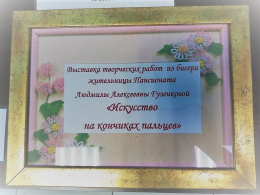Искусство на кончиках пальцев
