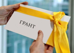 Средства Гранта