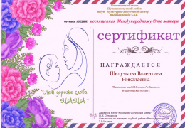 Нет дороже слова МАМА