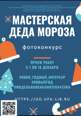 Конкурс «Мастерская Деда Мороза»
