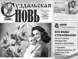 Суздальская новь 27.11.2020