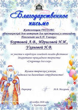 Сокровища для елки