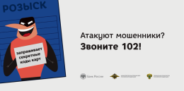 Предупреждение о мошенничестве