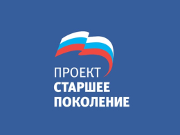 Федеральный проект "Старшее поколение" 2019 - 2024 годы
