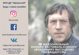 Онлайн фестиваль-конкурс